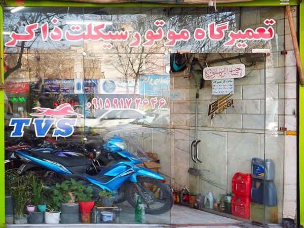 عکس تعمیرگاه آچارسیکلت ذاکر در سمرقند مشهد
