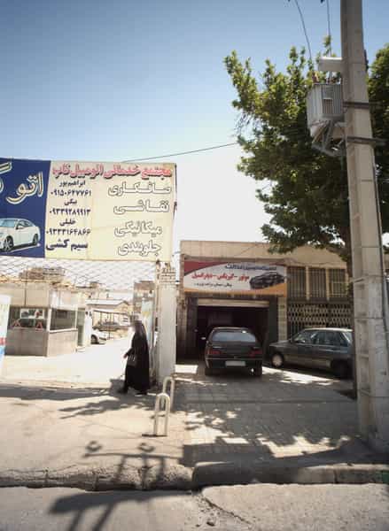 عکس تعمیرگاه اتومبیل عدالت در نوده مشهد