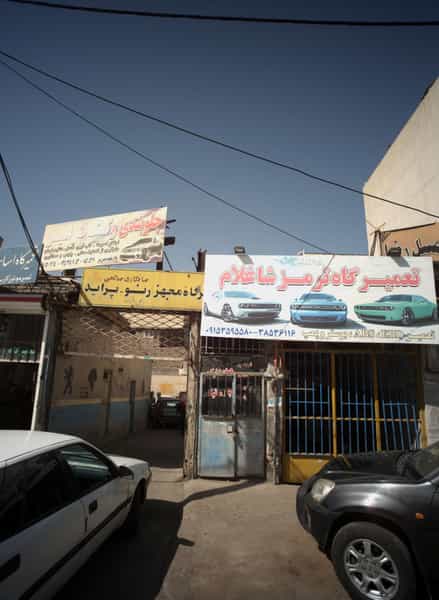 عکس تعمیرگاه ترمز شاغلام در خرمشهر مشهد