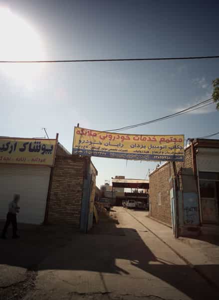 عکس جلوبندی یزدان کوی دروی مشهد