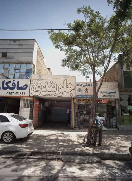 عکس جلوبندی ثامن در شهید بصیر مشهد