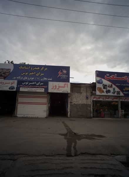 عکس اگزوز سازی شهرک غرب مشهد