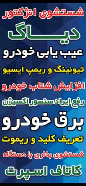 عکس تعمیرگاه دوستان شهرک شهید رجایی مشهد
