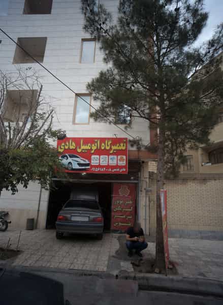 عکس تعمیرگاه اتومبیل هادی در رسالت مشهد