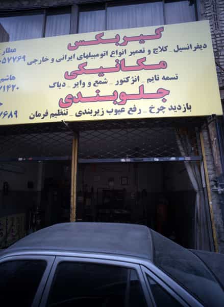 عکس مکانیکی در فلسطین مشهد