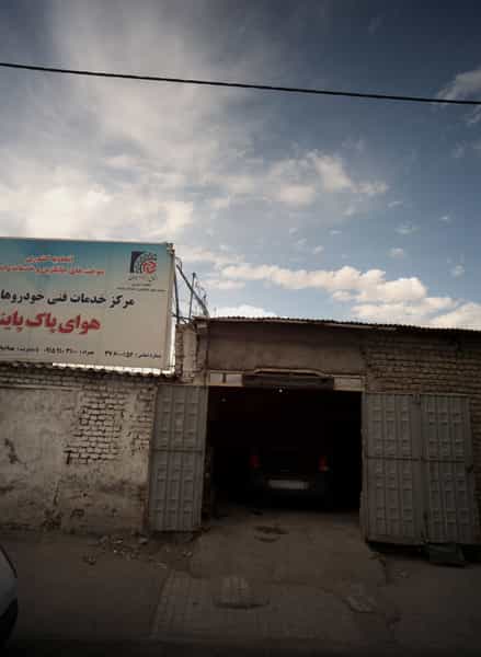عکس تعمیرگاه خودرو در فدک مشهد