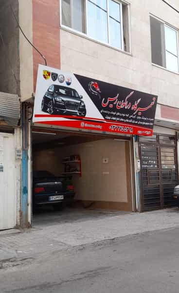 عکس تعمیرگاه دراگون ریس در مقدم مشهد