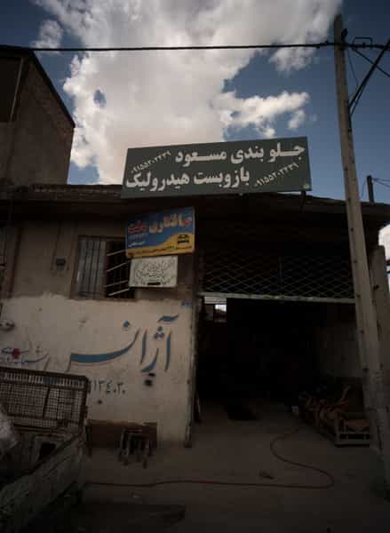 عکس جلوبندی مسعود در پنجتن آل عبا مشهد