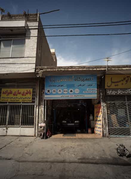 عکس تعمیرگاه تخصص پژو در فلسطین مشهد