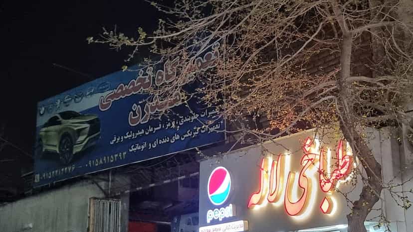 عکس چکاپ و جلوبندی مدرن در عامل مشهد
