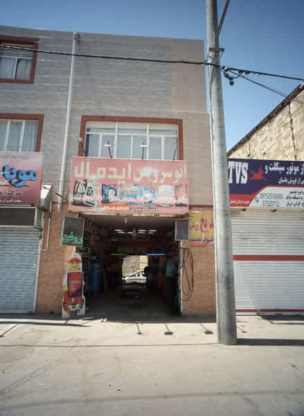 عکس اتوسرویس ایده آل در بلال مشهد