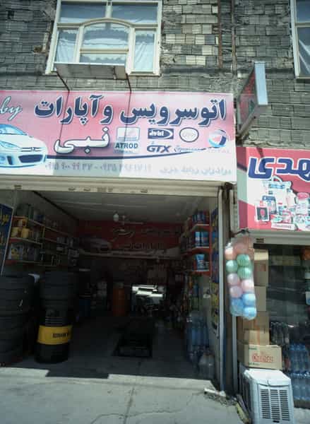 عکس اتوسرویس و آپارات نبی در رده مشهد