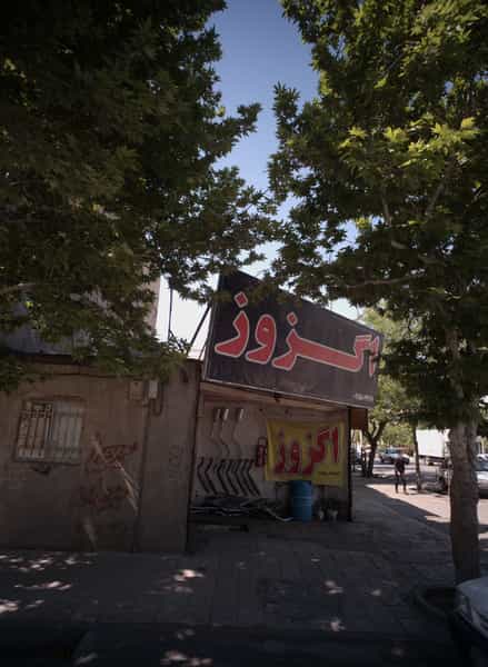 عکس اگزوز سازی در کارگران مشهد