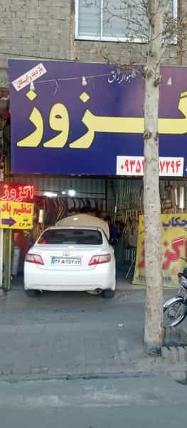 عکس تعمیرگاه اگزوز سازی ابوالفضل در مجد مشهد