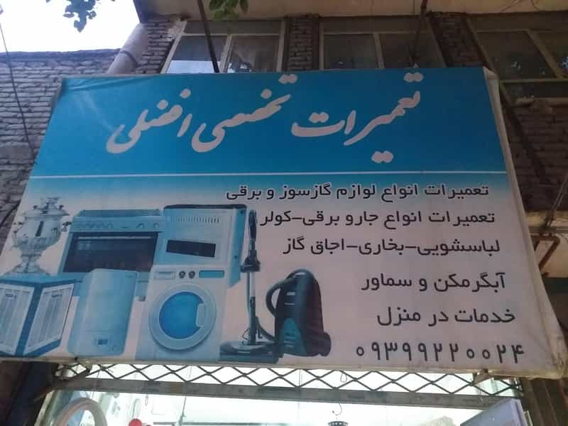 عکس تعمیرگاه گاز مشهد در رسالت مشهد