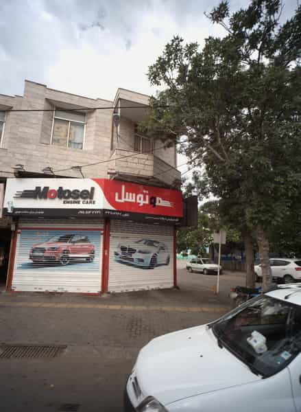 عکس اتوسرویس دیانت در رسالت مشهد