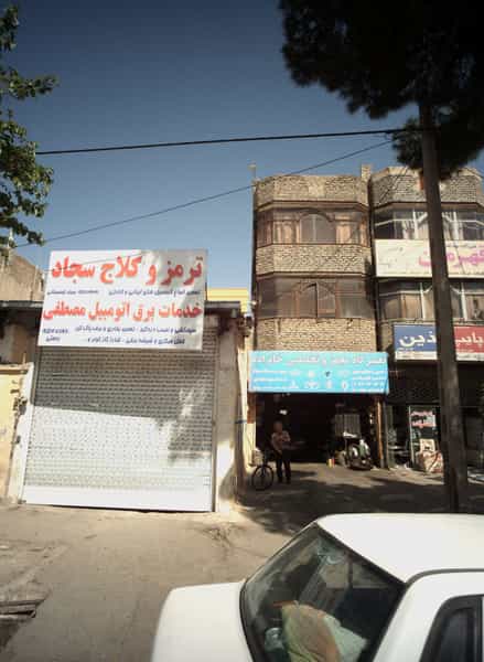 عکس تعمیرگاه مجهز و تخصصی خانزاده در پروین اعتصامی مشهد