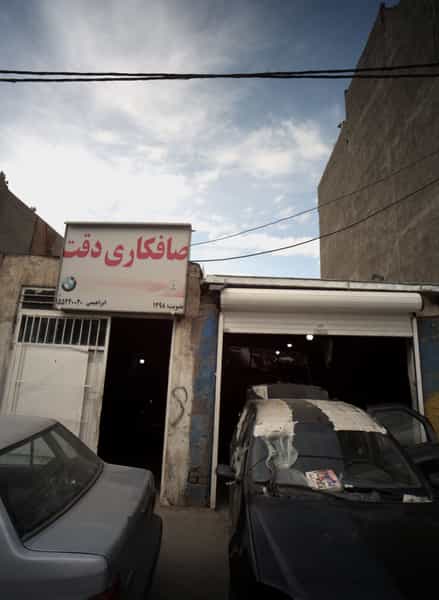 عکس تعمیرگاه خودرو کوی امیرالمومنین مشهد