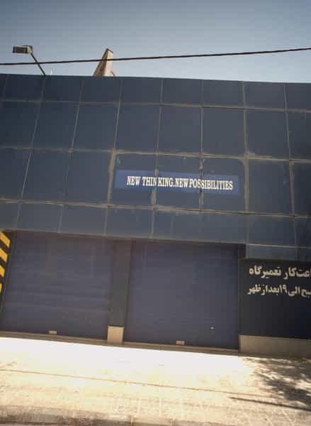 عکس تعمیرگاه امداد خودرو در کوشش مشهد