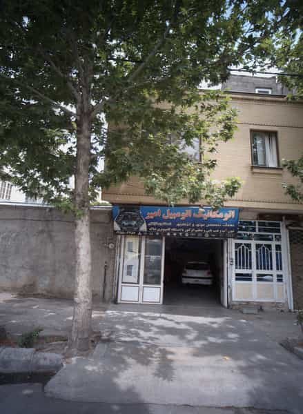 عکس اتومکانیک اتومبیل امیر شهرک غرب مشهد