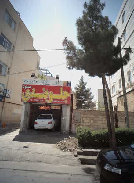 عکس جلوبندی مسعود شهرک غرب مشهد