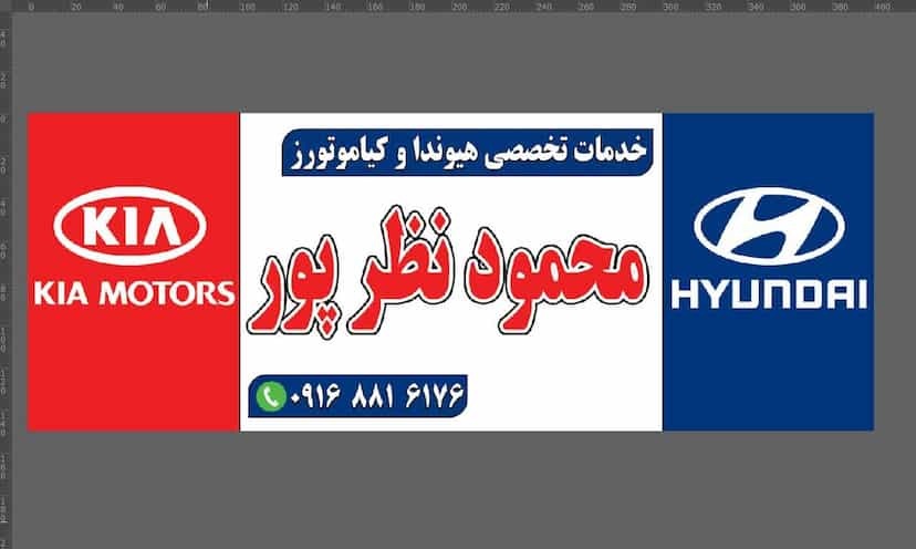 عکس تعمیرگاه تخصصی هیوندا و کیا نظرپور در خانه اصفهان اشترجان