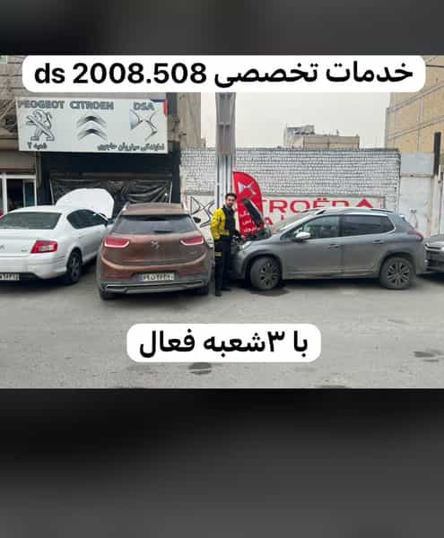 عکس تعمیرگاه تخصصی سیتروئن c5.c3وپژو407 شهرک حسینی کرج