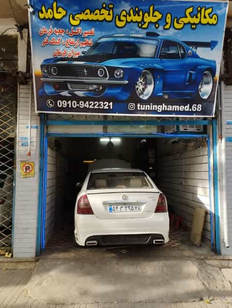 عکس مکانیکی و جلوبندی تخصصی حامد در قلمستان کرج