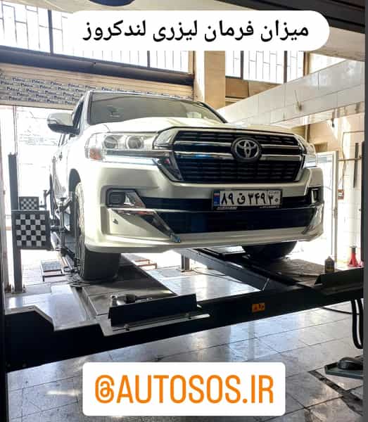 عکس تعمیرگاه جلوبندی،میزان فرمان لیزری،تعمیرگاه اتوکمک کرج