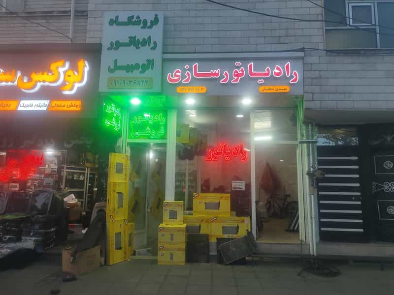 عکس رادیاتور سازی مهدی در مصباح کرج