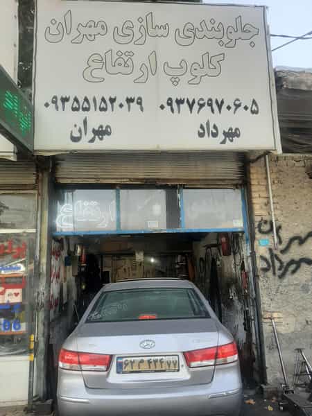 عکس جلوبندی وکمک فنر سازی مهران شهرک منظریه کرج