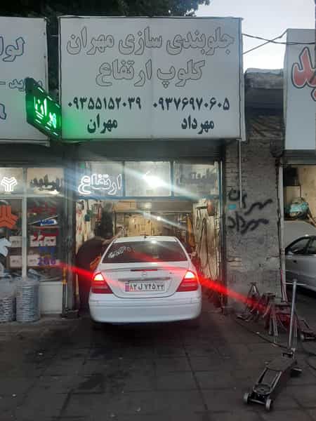 عکس جلوبندی وکمک فنر سازی مهران شهرک منظریه کرج