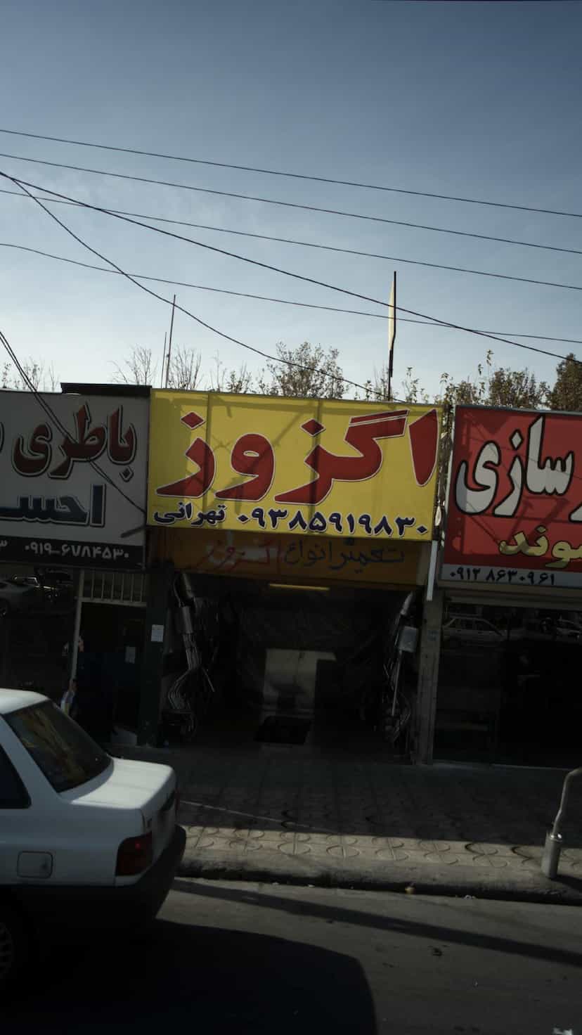 عکس اگزوز سازی تهرانی شهرک بنفشه کرج