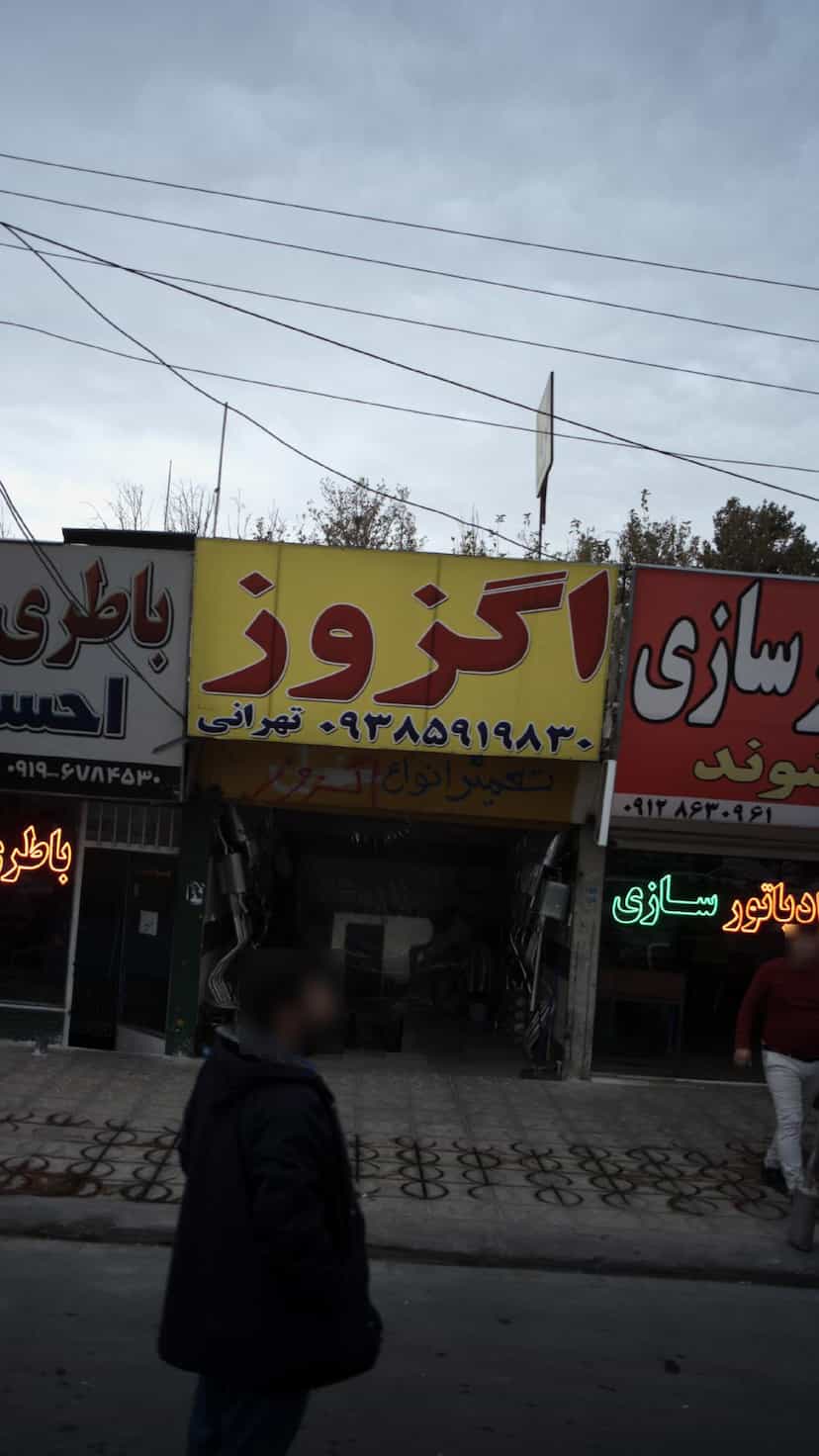 عکس اگزوز سازی تهرانی شهرک بنفشه کرج