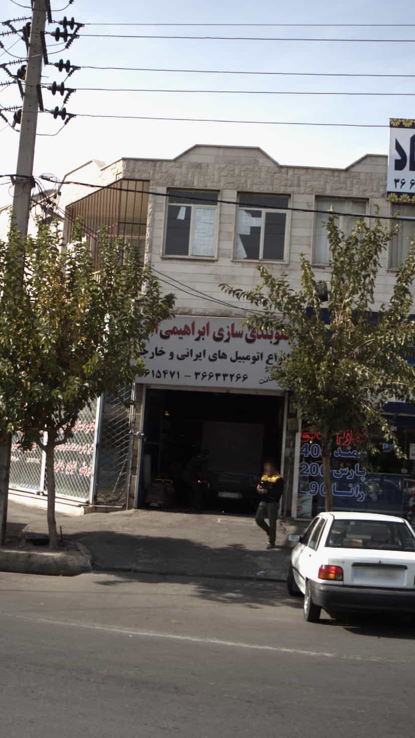 عکس جلوبندی سازی ابراهیمی کرج
