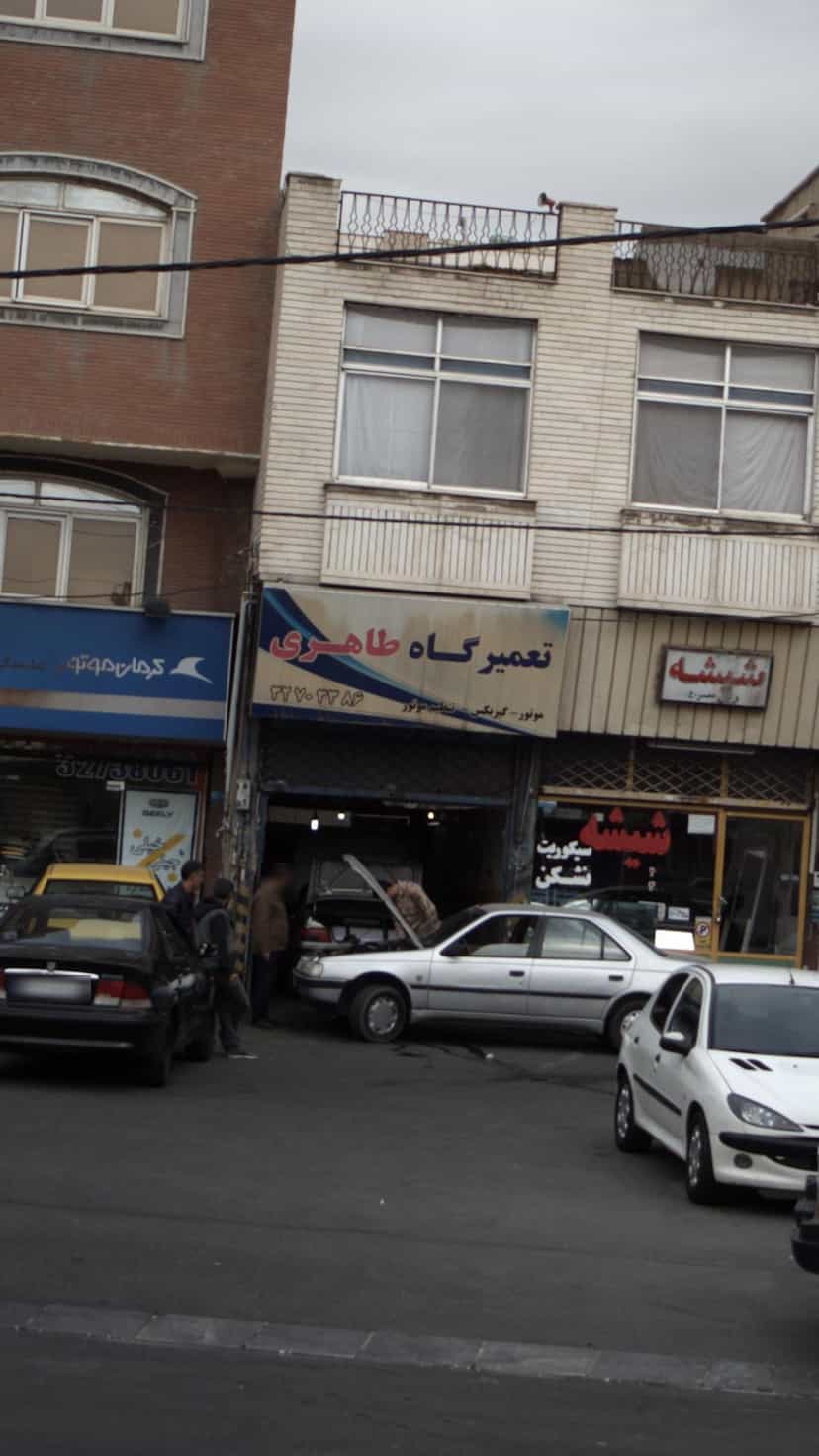 عکس تعمیر گاه طاهری در درختی کرج