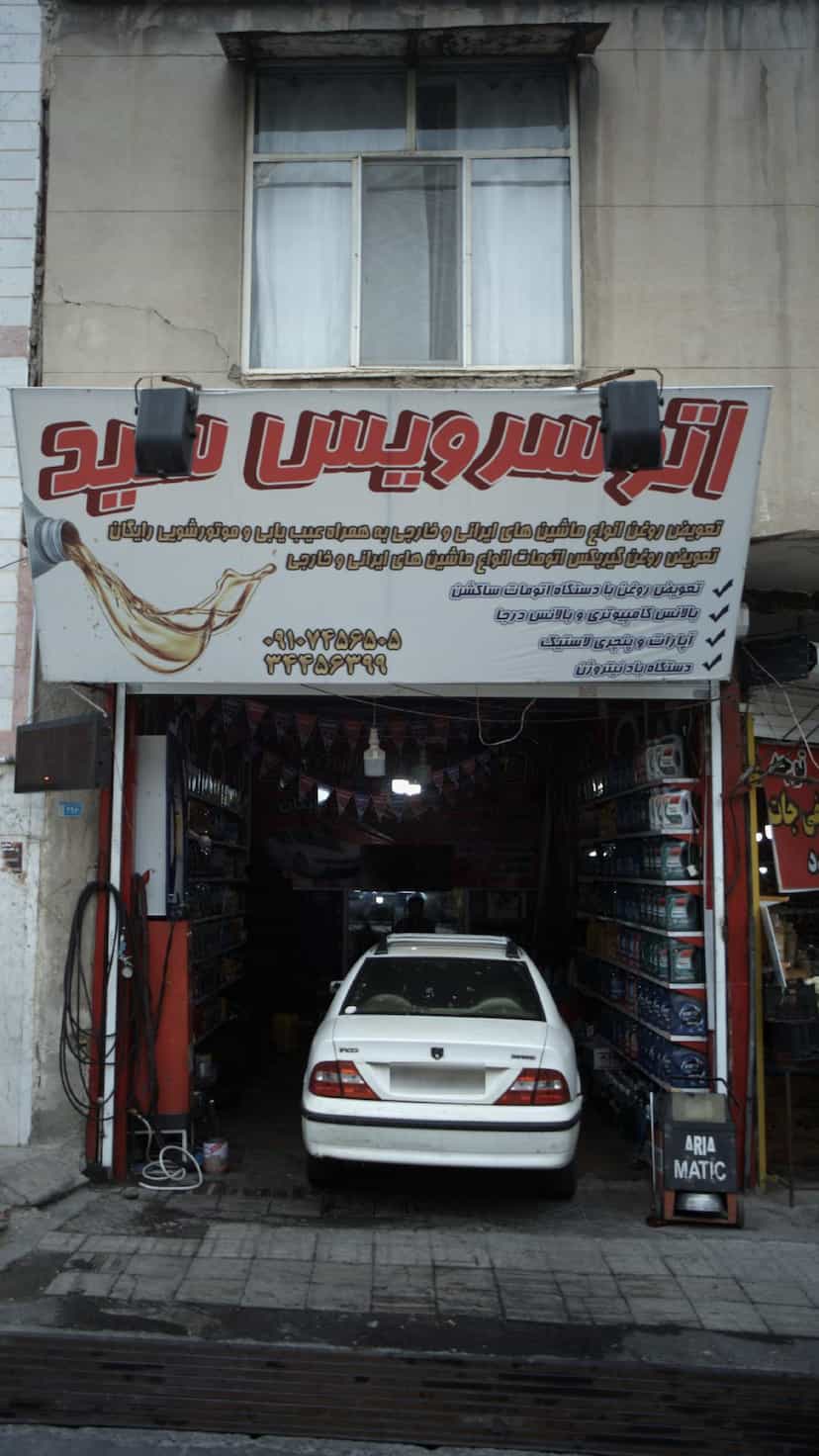 عکس اتوسرویس سید در فاز سه گوهردشت کرج