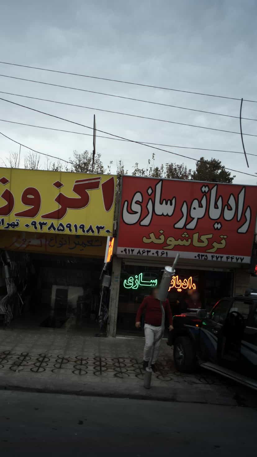 عکس رادیاتور سازی ترکاشوند شهرک بنفشه کرج