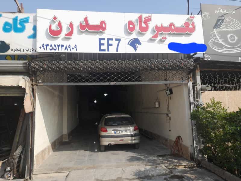 عکس تعمیرگاه تخصصی ای اف سون ef7 مدرن در دهقان ویلا کرج