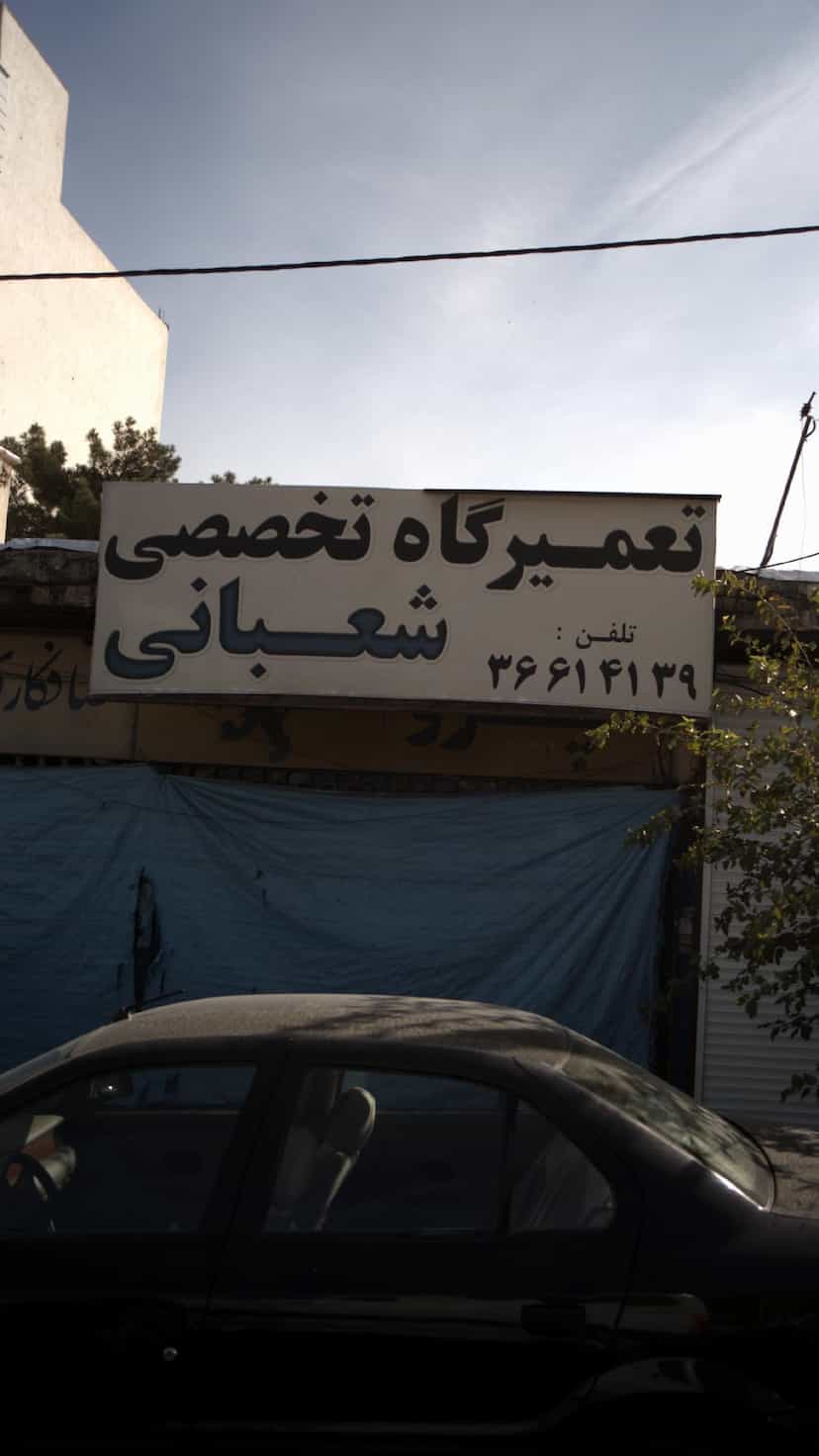 عکس تعمیرگاه تخصصی شعبانی کرج