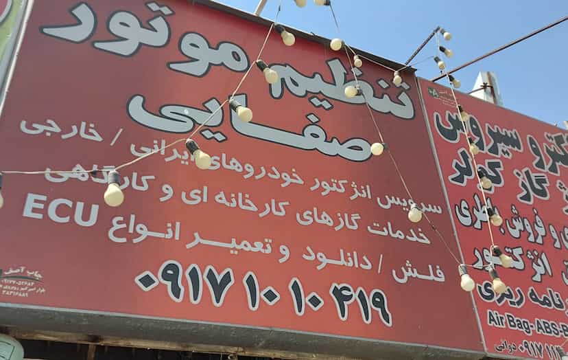 عکس شارژ گاز کولر و تنظیم موتوری و مکانیکی صفایی در ریشمک شیراز