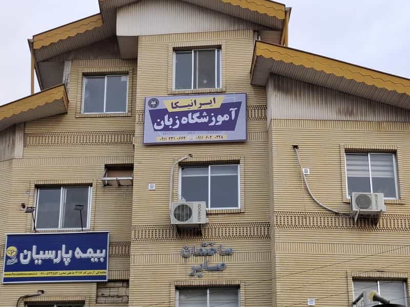 عکس تعمیرگاه تخصصی جلوبندی امیر و امین در مهدیه شیراز