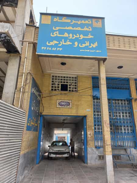 عکس تعمیرگاه تخصصی خودرو پهلوان فریبز فهندژ سعدی در هفت تنان شیراز