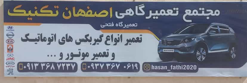 عکس مکانیکی فتحی شهرک صدرا شیراز