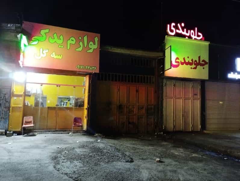 عکس مکانیکی و جلو بندی خودرو نوروزی شیراز