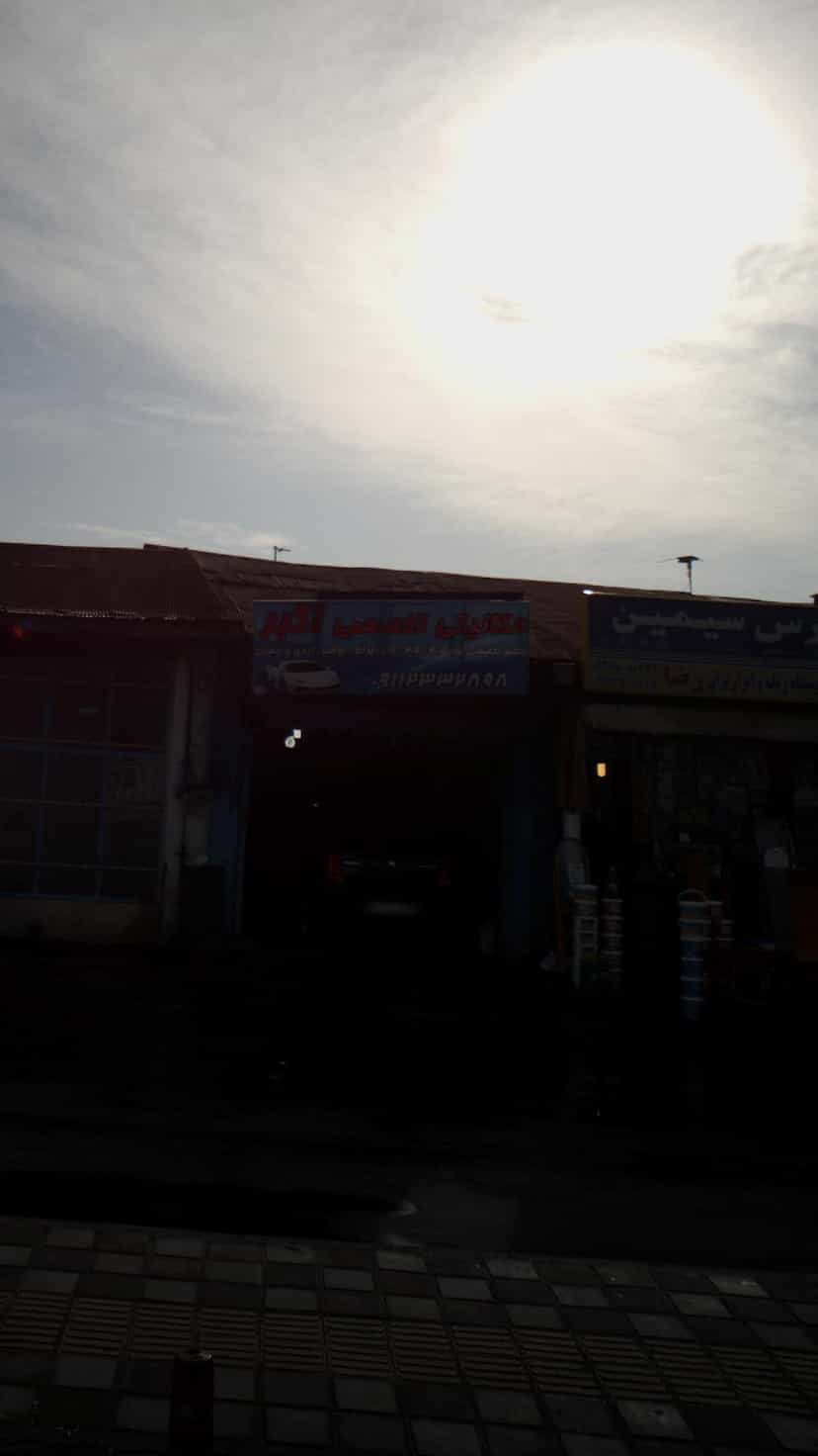 عکس مکانیکی تخصصی اکبر در آج بیشه رشت