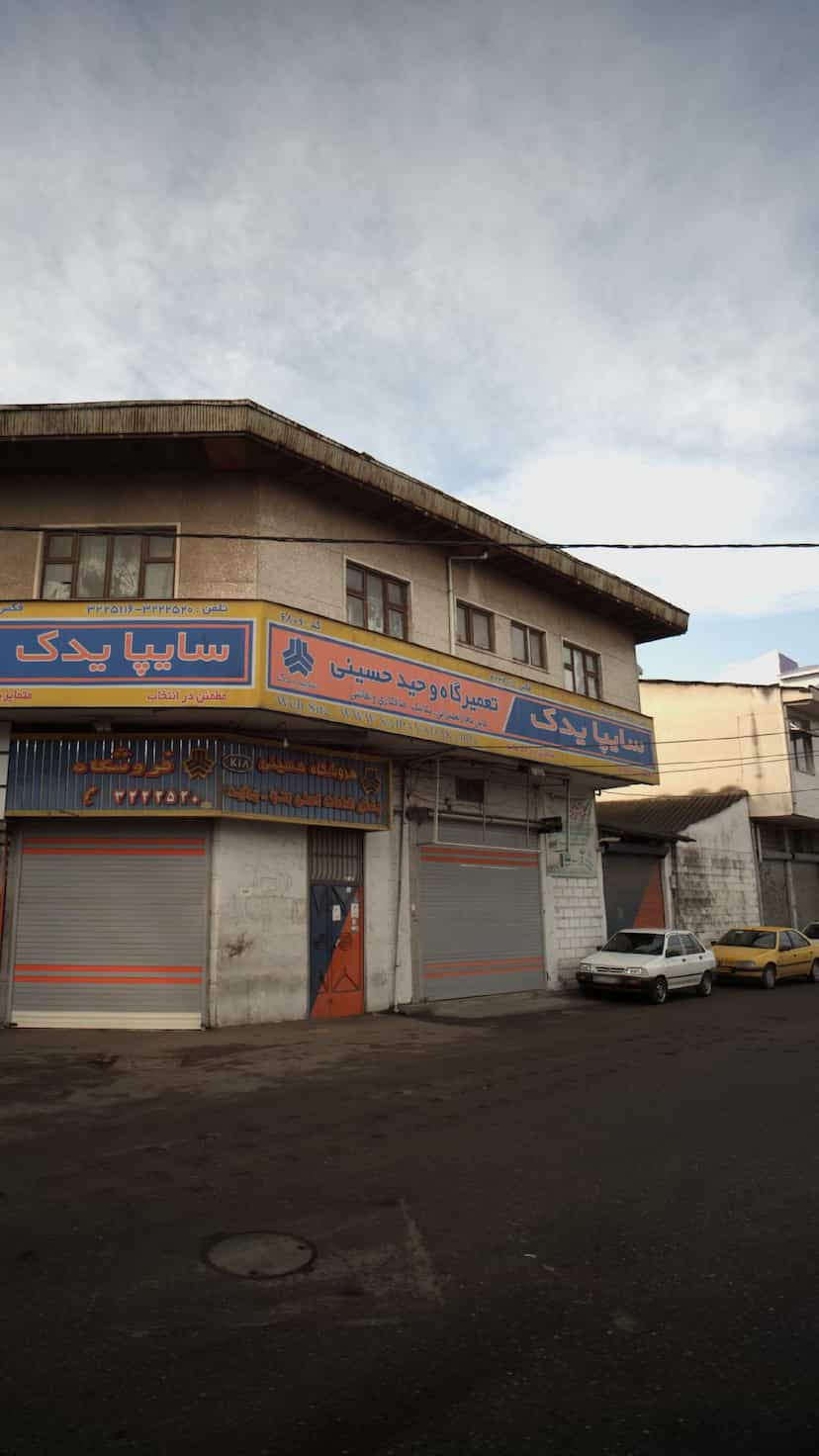 عکس تعمیرگاه وحید حسینی در حافظ رشت