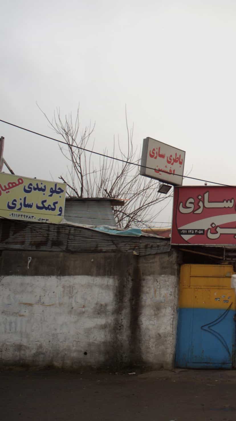 عکس جلوبندی و کمک سازی مهیار در چمار سرا رشت