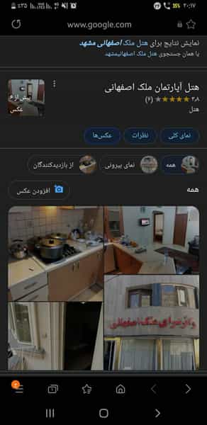 عکس هتل آپارتمان ملک اصفهانی در دانش مشهد