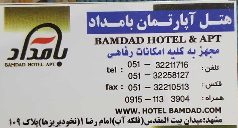 عکس هتل آپارتمان بامداد در آیت الله خامنه ای مشهد